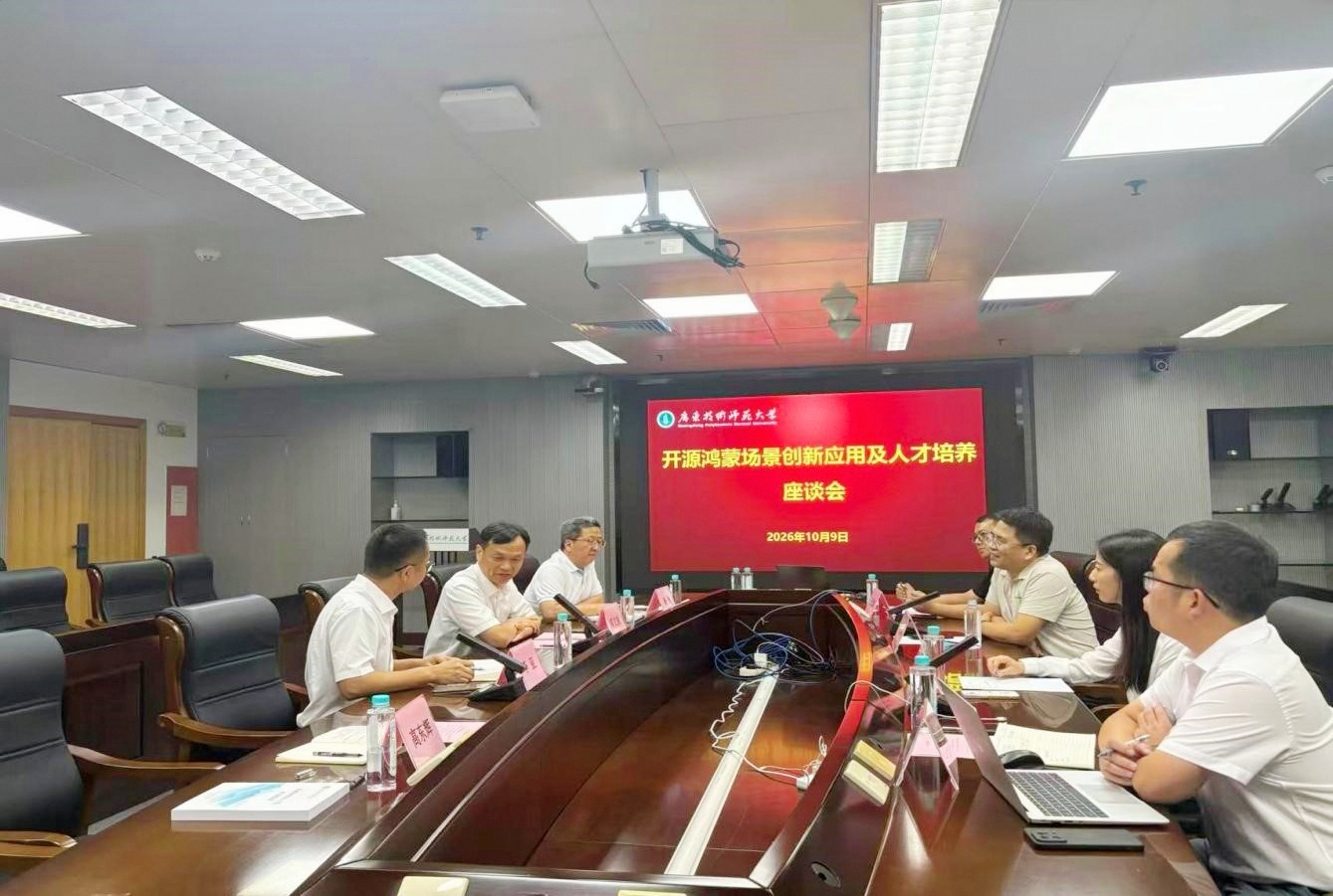 学校领导参加开源鸿蒙场景创新产教融合座谈会