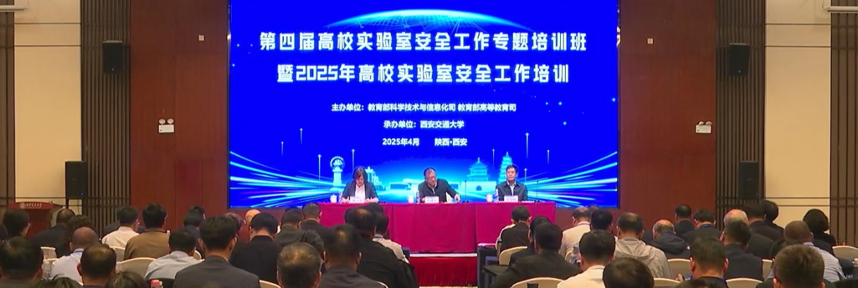 学校组织参加教育部2026年高校实验室安全工作培训会